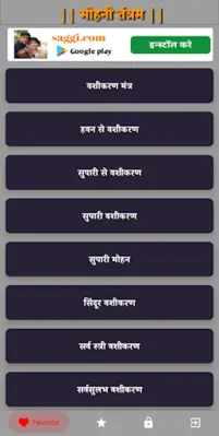 मोहिनी तंत्रम android App screenshot 2